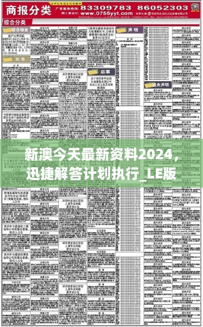 ＂新澳2024年精準(zhǔn)特馬資料＂的：機(jī)制評(píng)估方案_絕版5.88