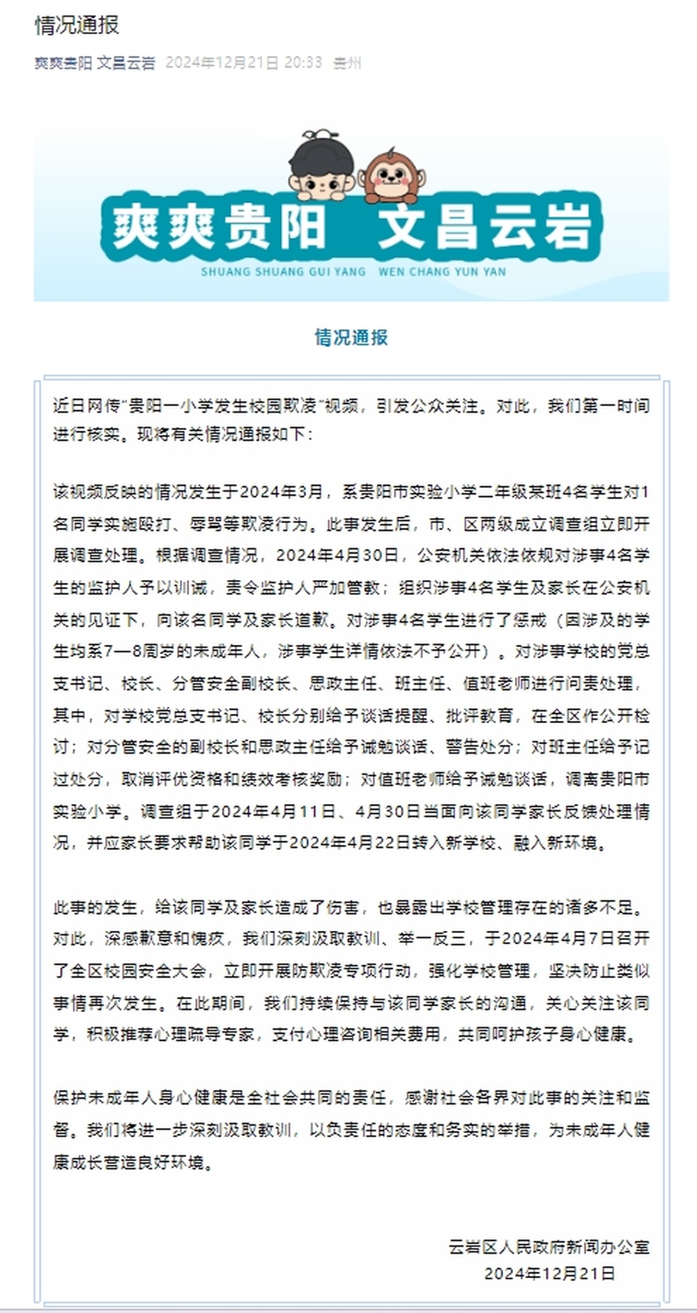 貴州最新情況通報,貴州最新情況通報