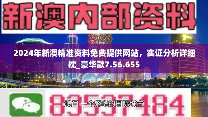 2024新澳門正版免費(fèi)資料,數(shù)據(jù)指導(dǎo)策略規(guī)劃_游戲版10.767