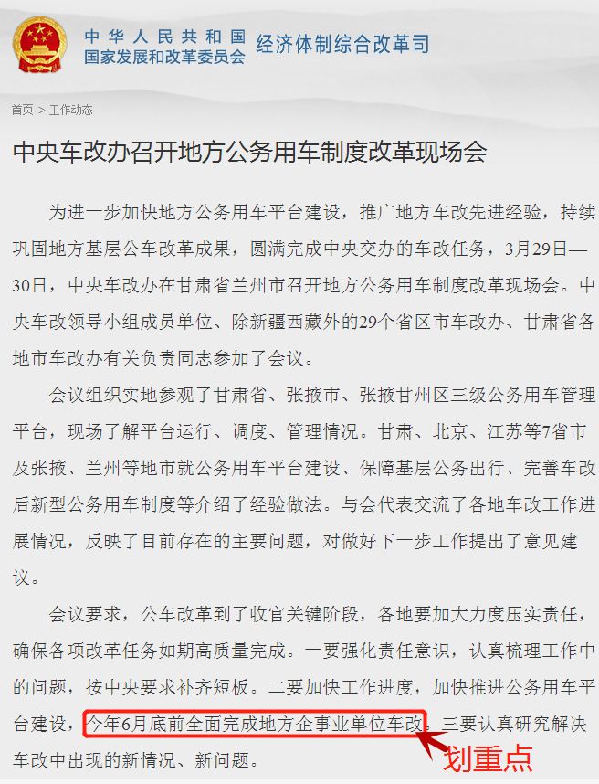 甘肅事業(yè)單位車改最新動(dòng)態(tài)更新，甘肅車改最新消息速遞