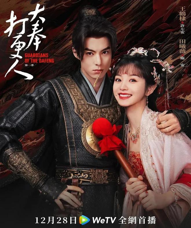 古裝喜劇新篇章，笑逐顏開，演繹時代傳奇
