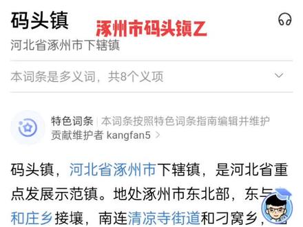 涿州碼頭鎮(zhèn)，變化中的自信與成就感最新報(bào)道