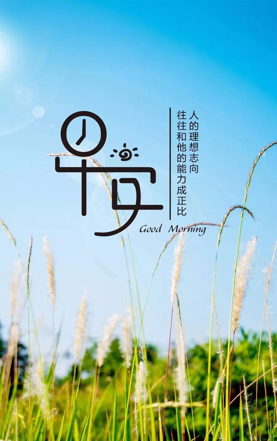 最新早安心語正能量，開啟美好一天的積極力量