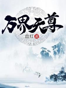 萬界天尊最新章節(jié)，自然美景之旅，探尋內(nèi)心平和與喜悅之路