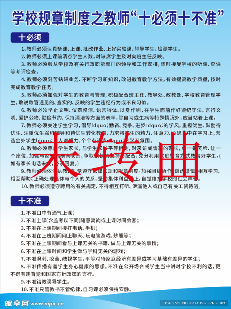 最新教師十不準(zhǔn)，與自然美景的心靈對話之旅